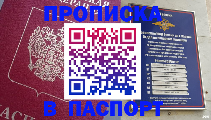 прописка для кредита в Сергиевом Посаде