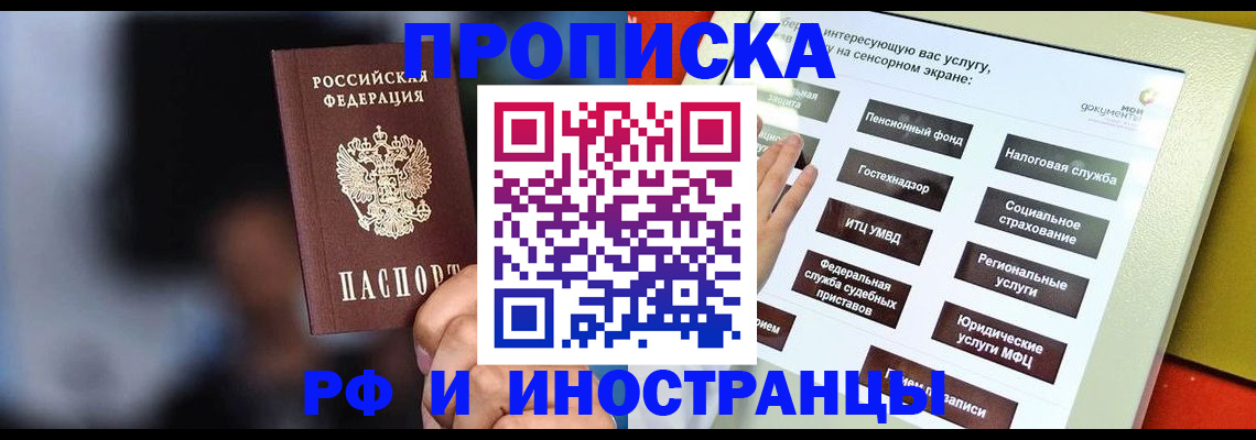 прописка регистрация в Сергиевом Посаде