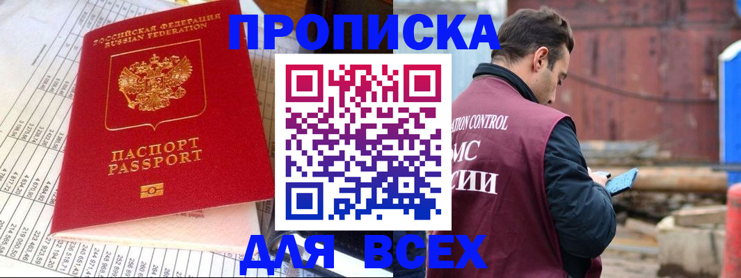 временная регистрация законно в Сергиевом Посаде