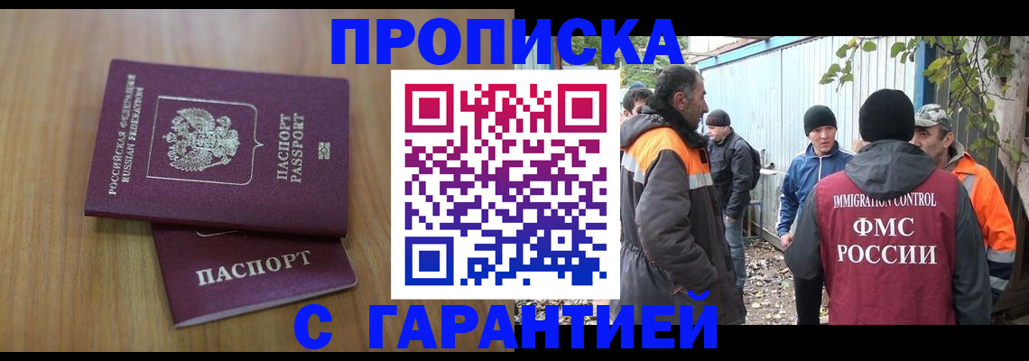 прописка для военкомата в Сергиевом Посаде