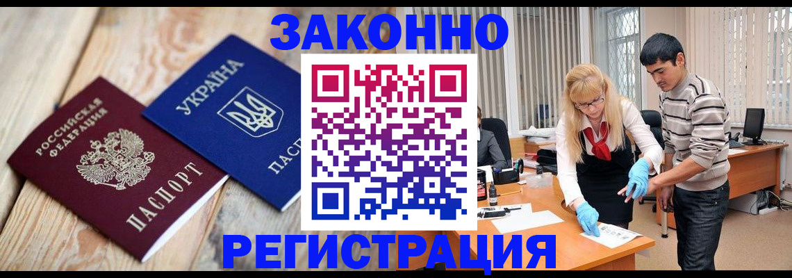 временная регистрация законно в Сергиевом Посаде