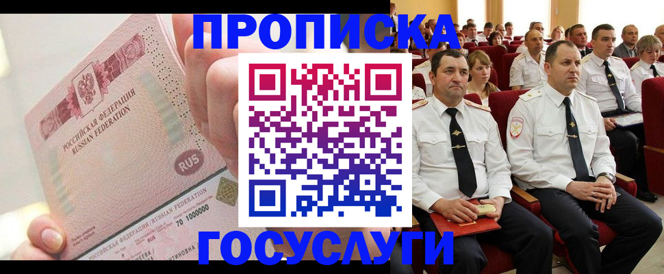 временная регистрация адрес в Сергиевом Посаде