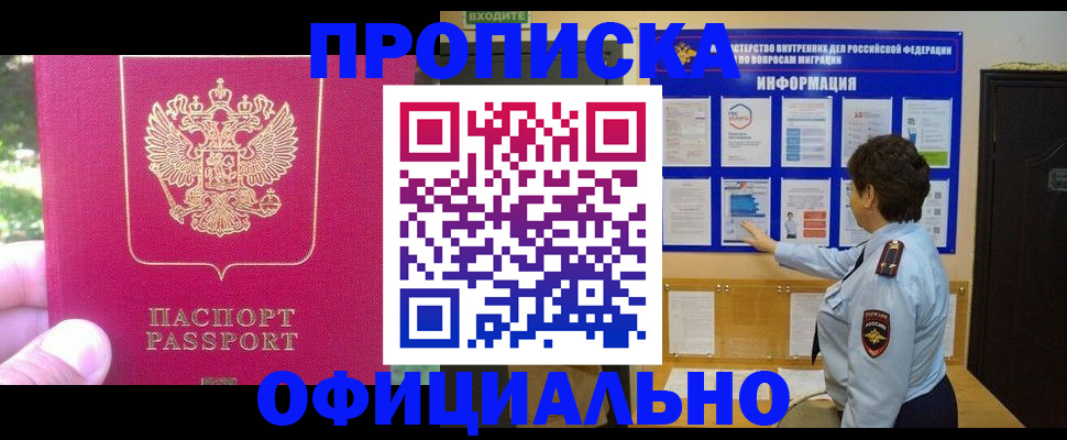 прописка законно в Сергиевом Посаде
